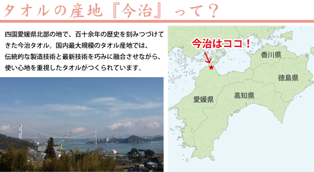 今治タオル