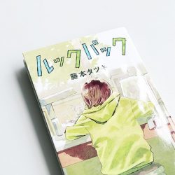 名作「ルックバック」が最高に心に刺さる