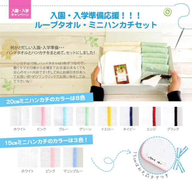 入園・入学準備タオル,タオルハンカチ,白