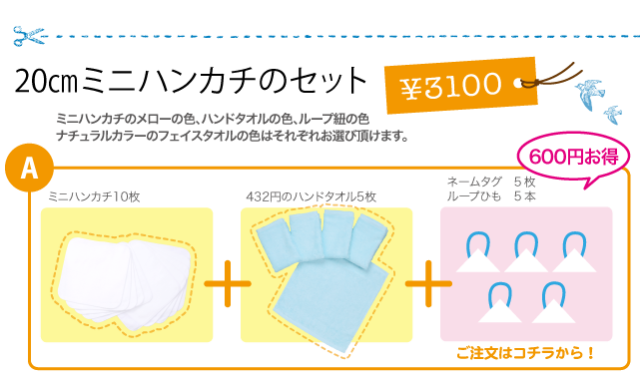 入園・入学準備タオル,タオルハンカチ,白