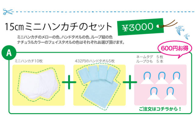 入園・入学準備タオル,タオルハンカチ,白