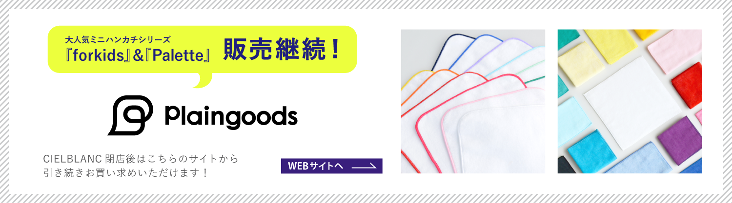 plaingoods,ミニハンカチ,forkids,Palette