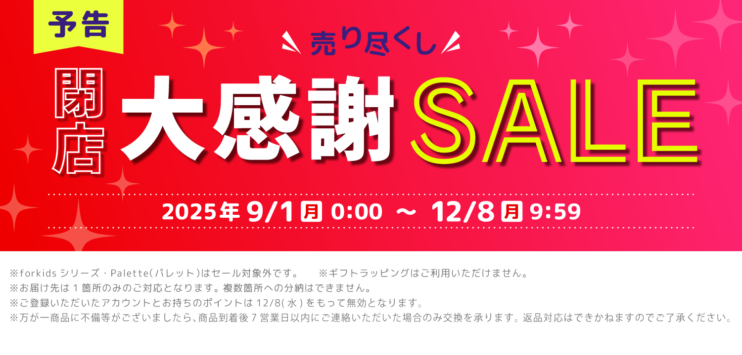 閉店,セール,閉店セール,タオル,国産